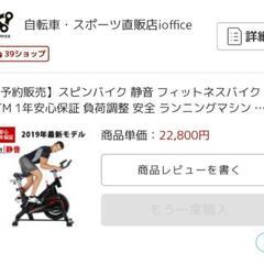 購入者決定【フィットネス】スピンバイク静音・負荷調整の画像