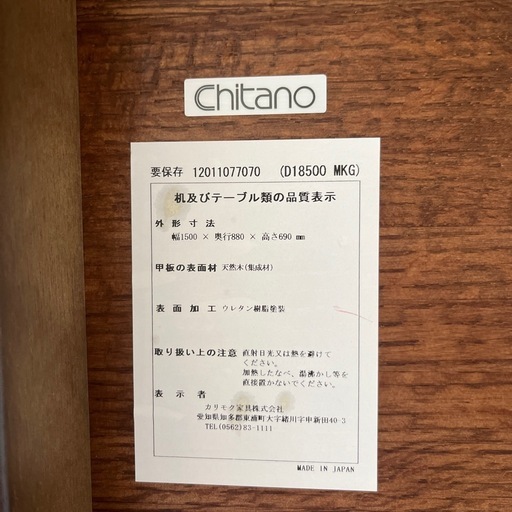 カリモク　ダイニングテーブル