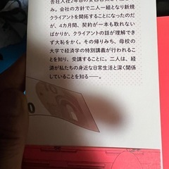 池上彰のマンガでわかる経済学〈1〉 経済のしくみの画像