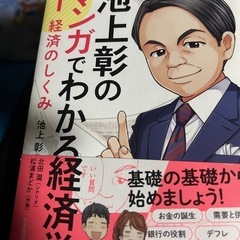 池上彰のマンガでわかる経済学〈1〉 経済のしくみ