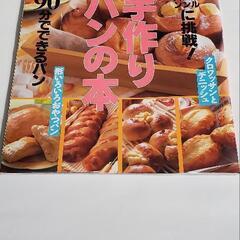 オレンジページ　手作りパンの本