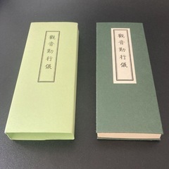 京都三十三間堂　観音勤行儀