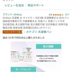 洗濯台キャスターの画像