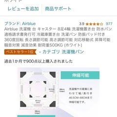 洗濯台キャスターの画像