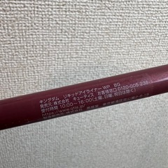 キングダム　リキッドアイライナー　の画像