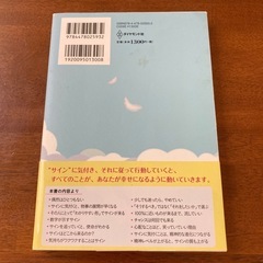 運がよくなる宇宙からのサイン : あなたにもサインは来ているの画像
