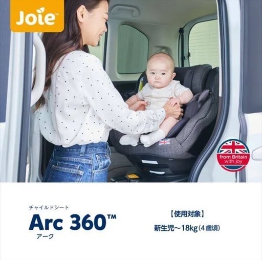 【joie】新生児可！美品 チャイルドシート