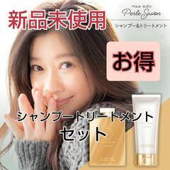 ペルルセボン シャンプートリートメント セット 篠原涼子