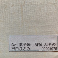 菓子器の画像