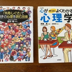 心が驚くほどよくわかる心理学、「外見・しぐさ」で相手の心理を読む技術