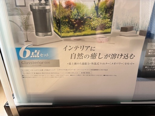 glassterior600 水槽　6点セット　新品未開封