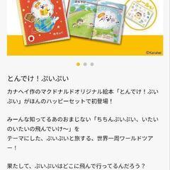 ハッピーセット★とんでけ！ぷいぷい