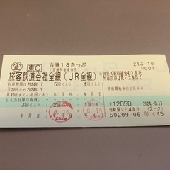 青春18きっぷ　3回分　※使用期限9/10まで