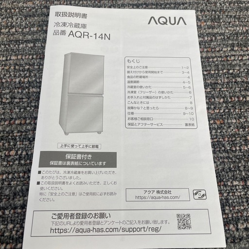 AQUA 135L 2ドア冷蔵庫 中古品