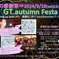 9/28(土)   Salsa＆Bachataパーティ 秋の感謝...