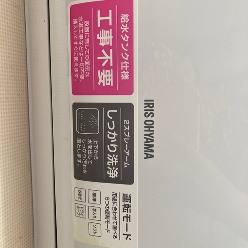 アイリスオーヤマ　食器洗い乾燥機