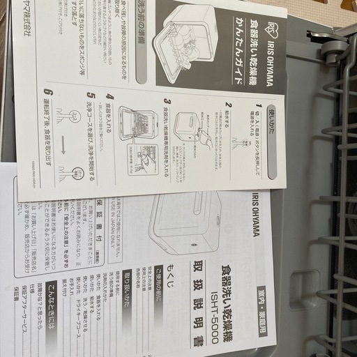 アイリスオーヤマ　食器洗い乾燥機