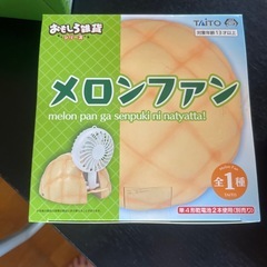 メロンファン