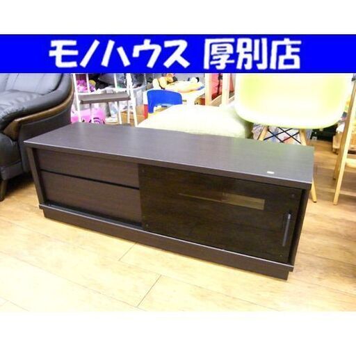 ニトリ ローボードジョアン2 テレビボード TVボード 幅120cm リビングボード ローボード TV台 テレビ台 ダークブラウン 収納家具 NITORI 札幌市 厚別区