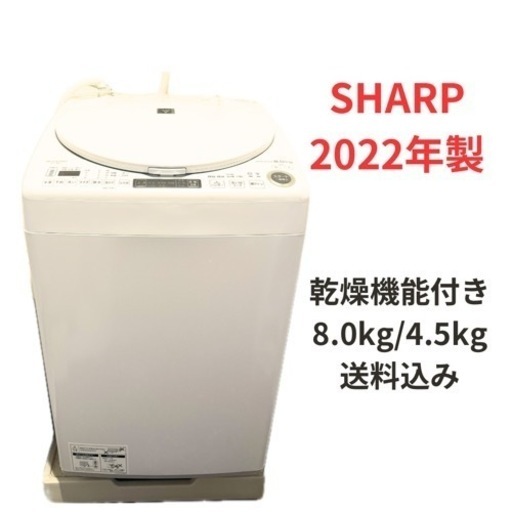 SHARP  ES-TX8F-W 洗濯機 8.0kg 2022年製