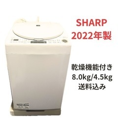 SHARP  ES-TX8F-W 洗濯機 8.0kg 2022年製