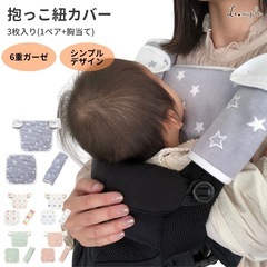 新品・Louple抱っこ紐 よだれカバー 3点 セット の画像