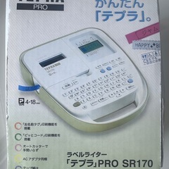 受付終了　テプラPro【キングジムSR170】