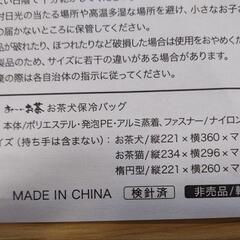 【未使用品】お茶犬保冷バッグの画像