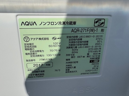 2017年製✩AQUAノンフロン冷凍冷蔵庫(￣▽￣)