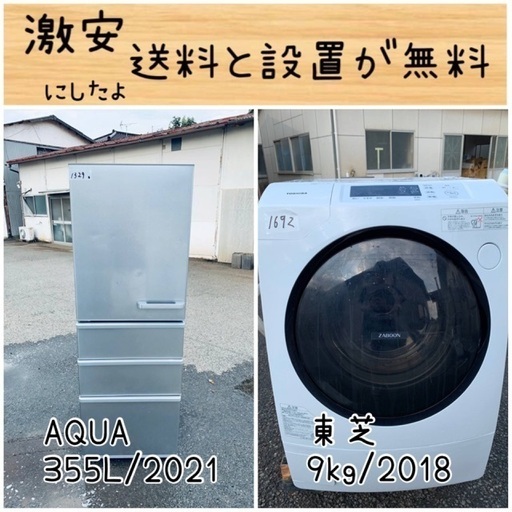 送料設置無料！！限界価格挑戦！！新生活家電♬洗濯機/冷蔵庫♬