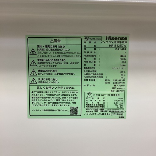 【取りに来られる方限定】Hisense HR-B12E2W 2022年製 120L