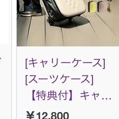 Rollink キャリーバッグ　未使用の画像