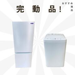 高年式の中古家電セット?比較的新しめで綺麗めのお品物ご案内します！