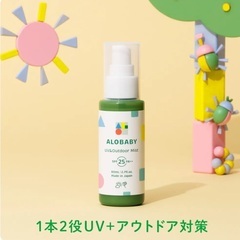 アロベビー UV&アウトドアミスト　未開封品