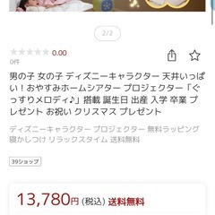 タカラトミー　ディズニーおやすみホームシアター　ぐっすりメロディの画像