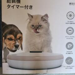 給餌器タイマー付き ニトリ 