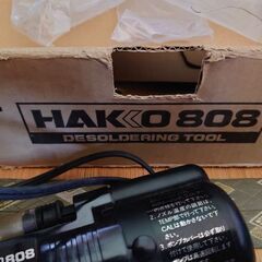 HAKKO808  はんだ吸い取器の画像