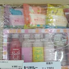 入浴剤セット TJ7201の画像