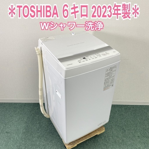 【ご来店限定】＊TOSHIBA ６キロ 洗濯機　2023年製＊0906-3