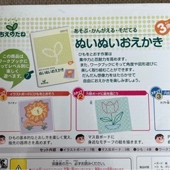 KOKUYO コクヨ  ぬいぬいおえかき　知育玩具　指先あそびの画像