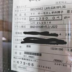 LIXILサーモスⅡ　引き違い外窓　新品未使用　※値引不可の画像
