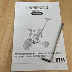 BTM 三輪車 キックバイクの画像