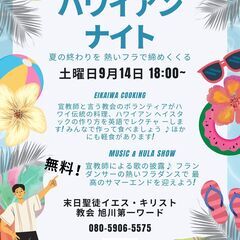 無料のハワイアンパーティー