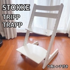 STOKKE TRIPP TRAPP ストッケ トリップトラップ　白　ベビーチェア