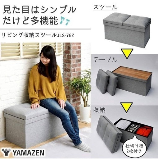 【受付停止】山善収納スツール