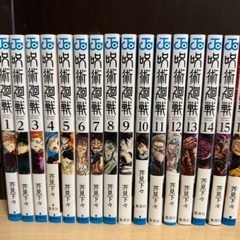 呪術廻戦コミックス 1~16