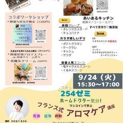 254(にこよつ)cafe OPEN &　254ゼミ