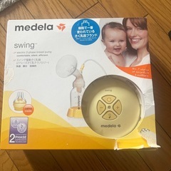 メデラ スイング 電動搾乳器 