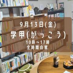 学甲(がっこう)