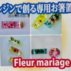 【1,500円】レジンで創る専用お箸置き🥢